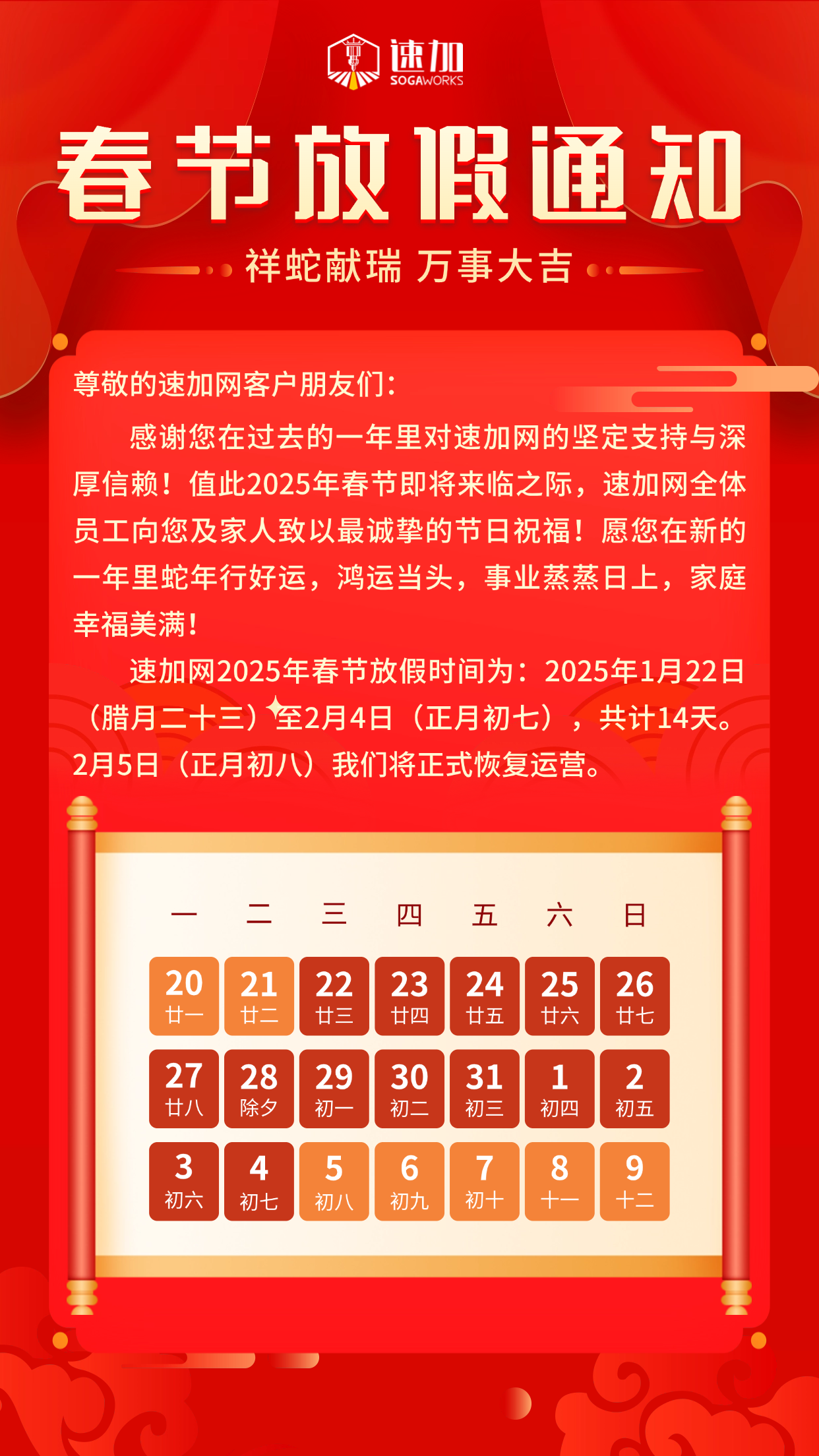 春節海報-1