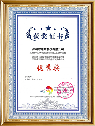 第十二屆中國深圳創新創業大賽優秀獎